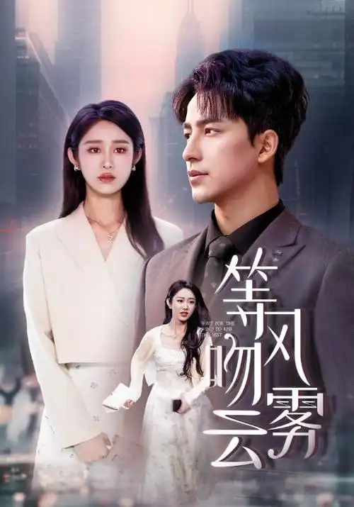 剧集：星辰下的约定